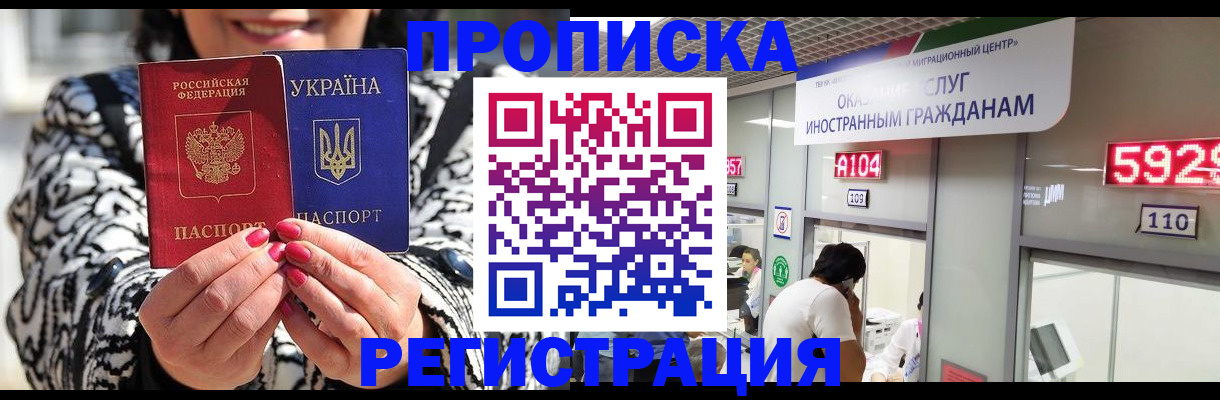 прописка 2025 в Красногорске