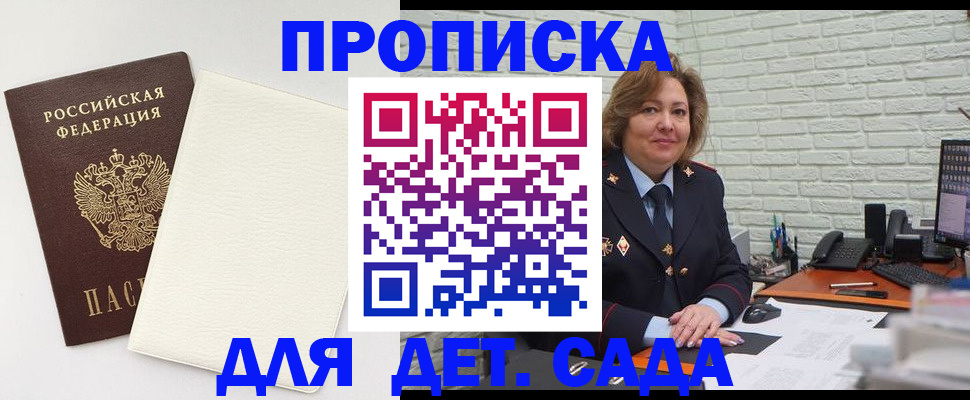 прописка в Красногорске