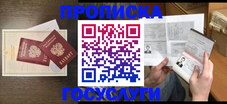 прописка поиск в Красногорске