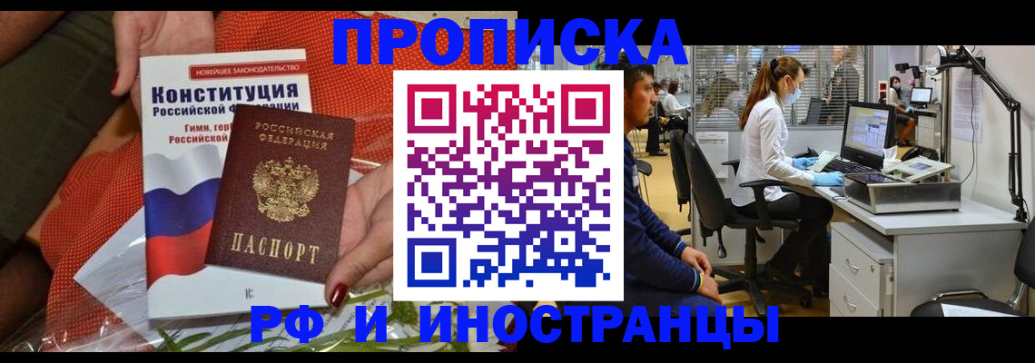временная регистрация для школы в Красногорске