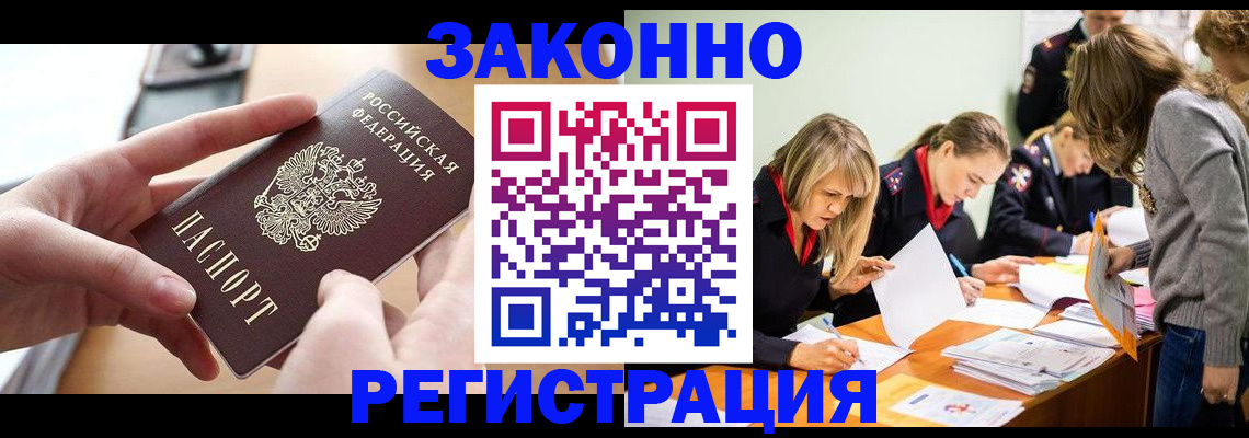 прописка для работы в Красногорске